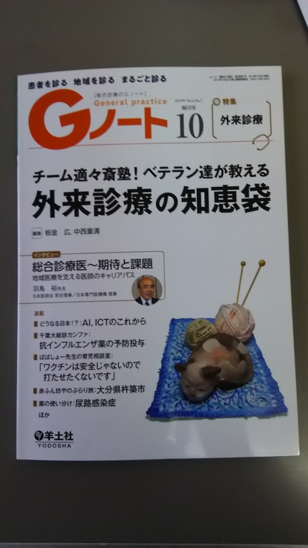 Gノート2019年10月号掲載のお知らせ