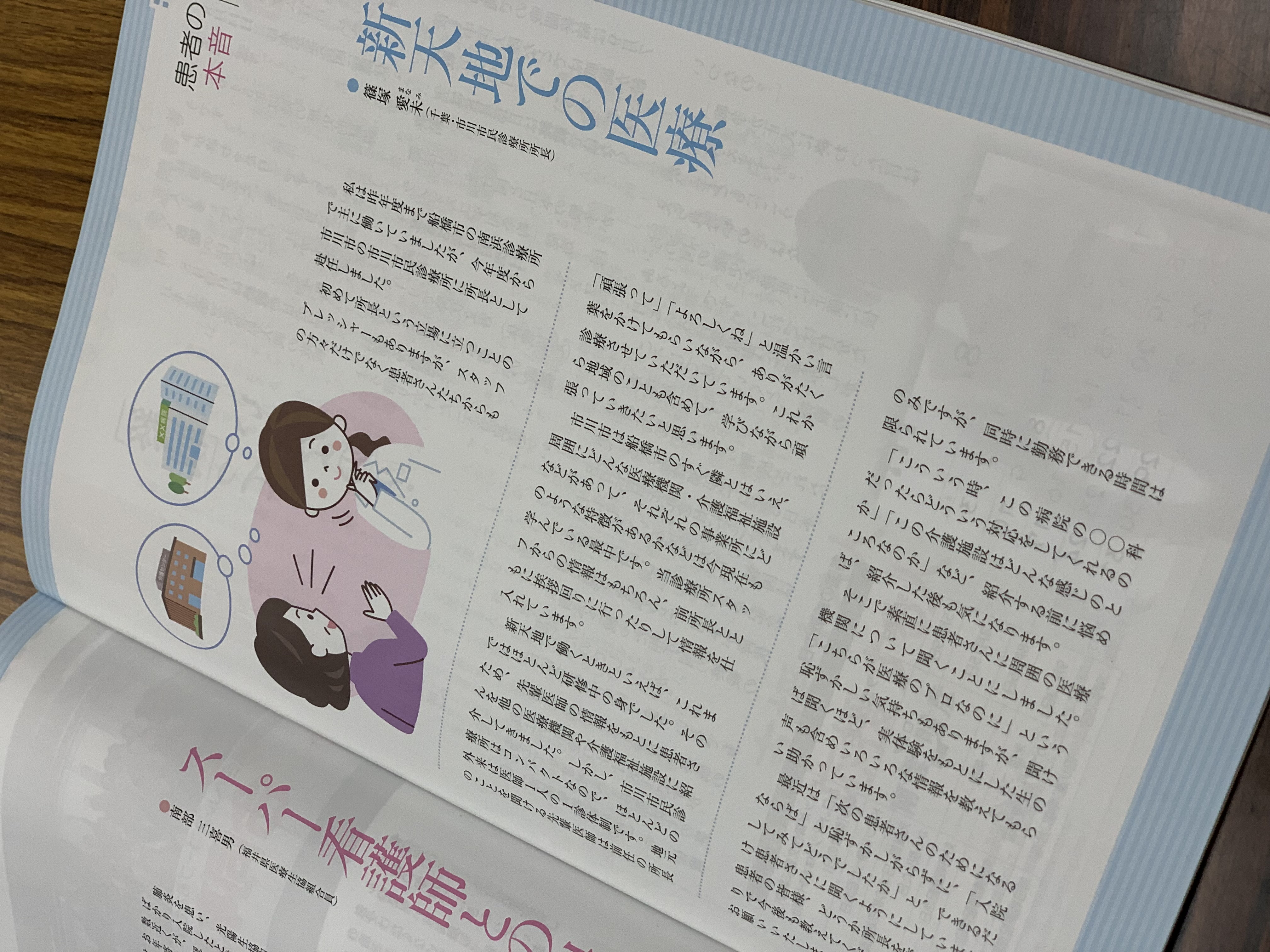 新天地での医療～患者さんやスタッフから学びながら～