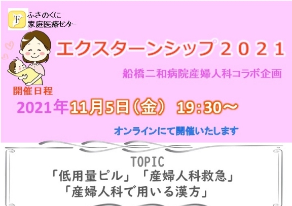エクスターンシップで産婦人科とコラボ